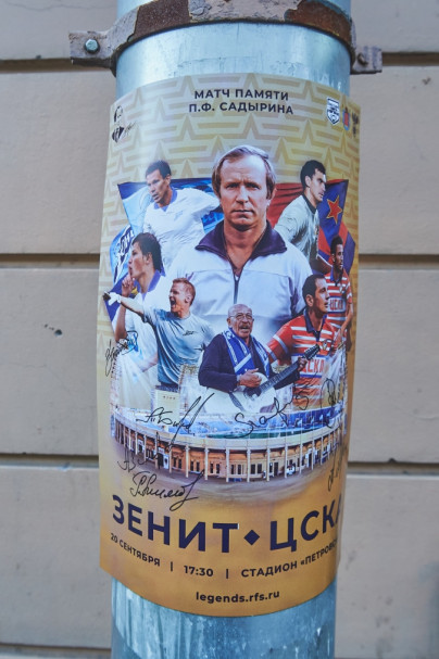 В Петербурге состоялся вечер памяти Павла Садырина