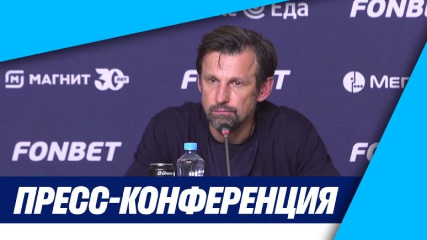 Пресс-конференция Сергея Семака после кубкового матча «Зенит» — «Рубин»