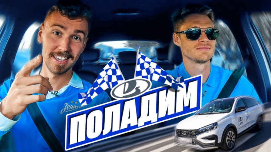 «Поладим»: Денис Адамов за рулем LADA
