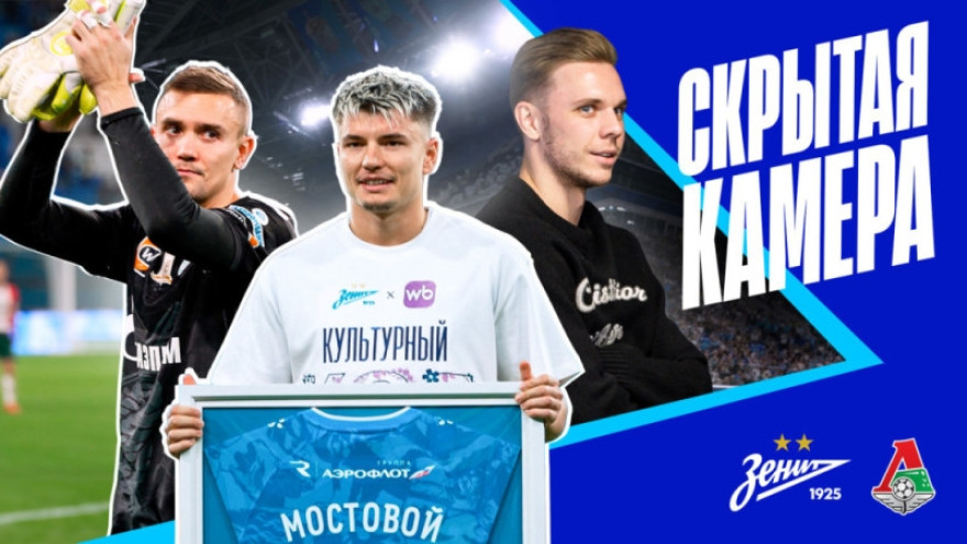 Скрытая камера «Зенит-ТВ»: ничья в главном матче осени
