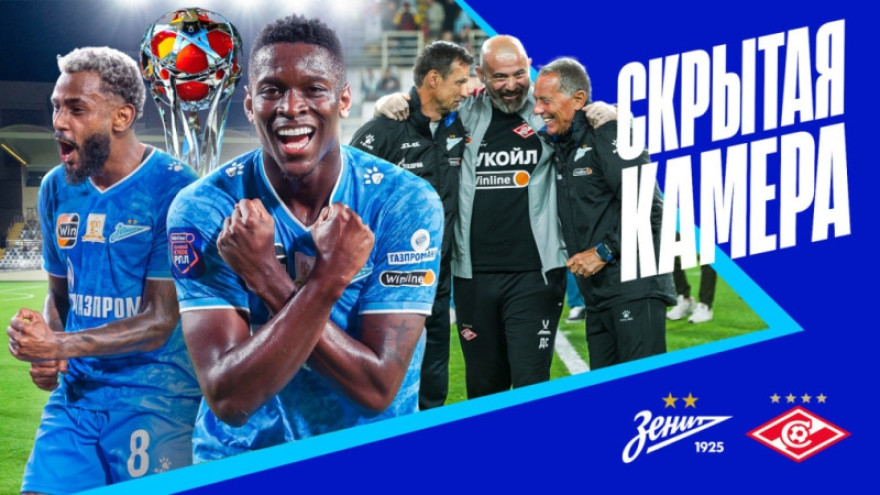 Скрытая камера: Семак и Станкович, «Зенит» и «Спартак»