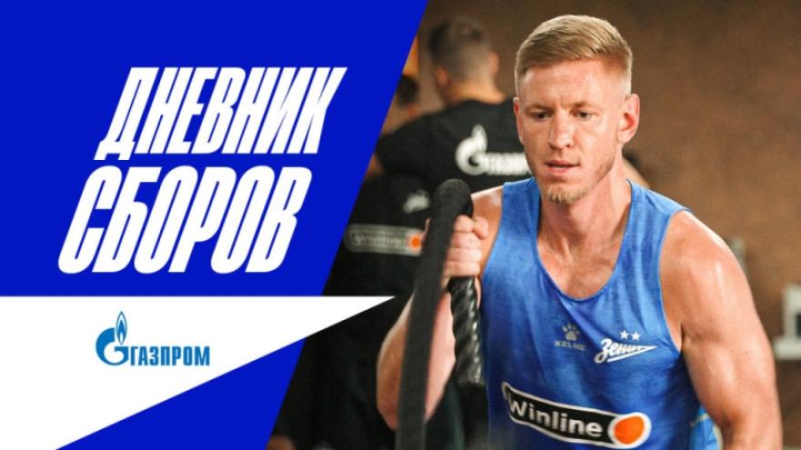 Дневник сборов на «Зенит-ТВ»: зал, голы Алипа и победа команды Волкова