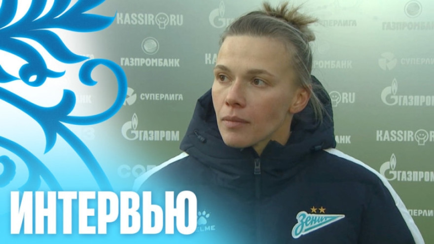 Екатерина Пантюхина: «У нас Лиза Лазарева вернулась!»