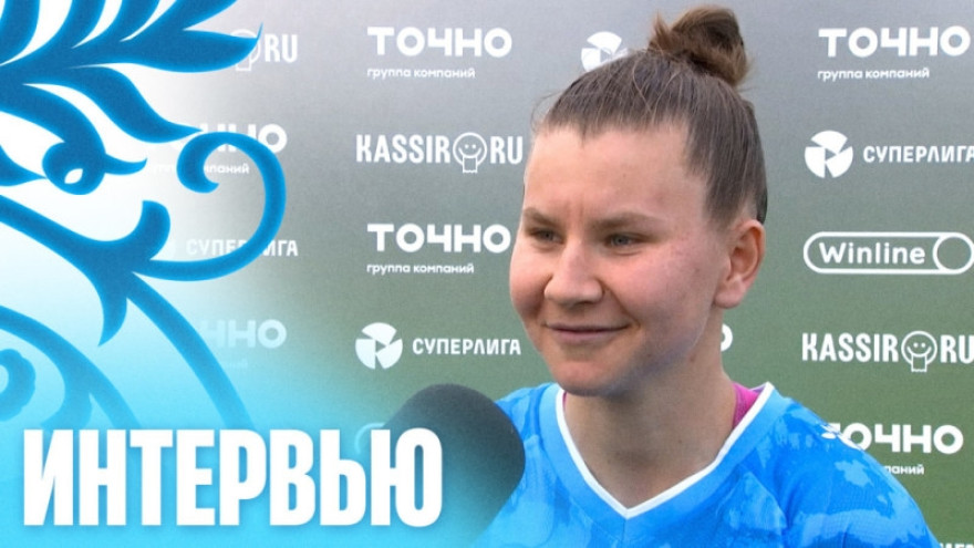 Медея Жаркова: «Это важные плюс три очка»