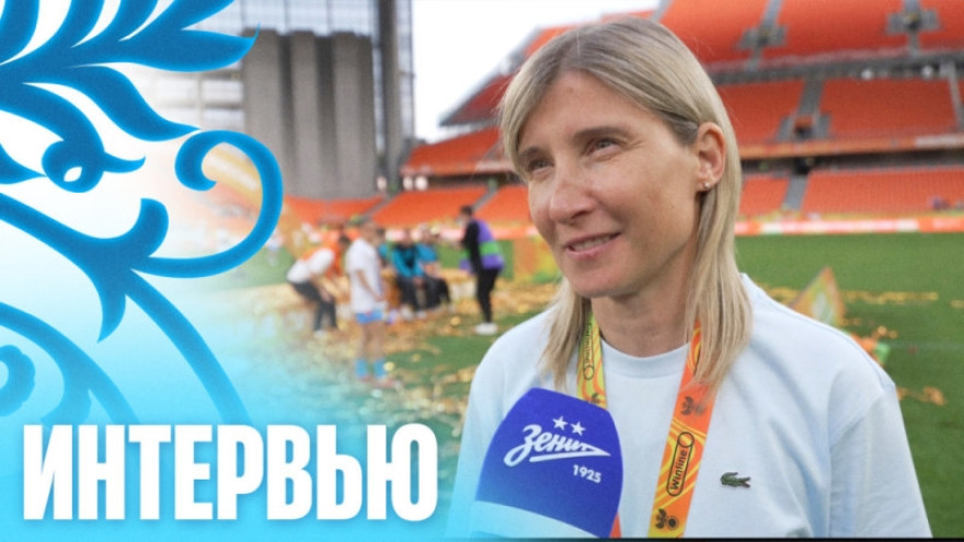 Ольга Порядина: «Можно выдохнуть, мы это сделали»