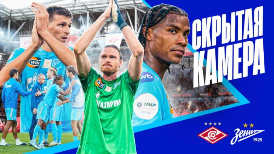 Скрытая камера «Зенит-ТВ»: шутка Соболева, феерия Адамова и ничья в Тушино