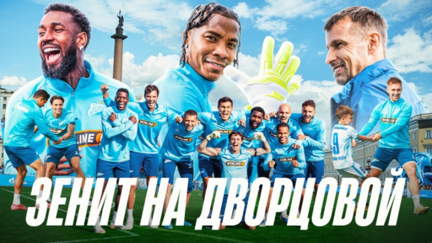 Видео: «Зенит» на Дворцовой – тренировка, которая вошла в историю