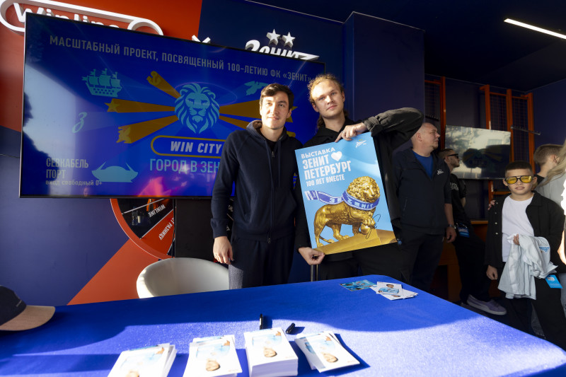 «Win City — городе в Зените»: гаражная распродажа футбольной экипировки «Зенита»