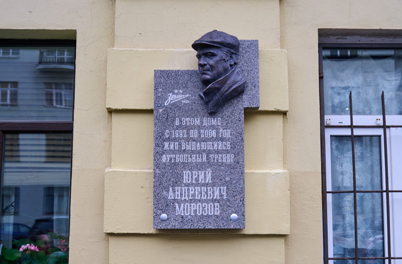 Открытие мемориальной доски в честь Юрия Морозова