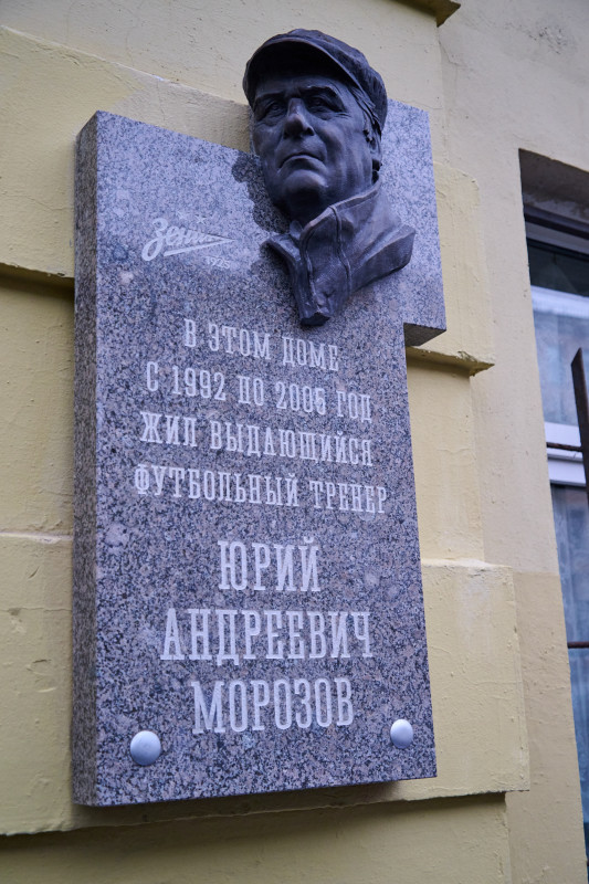 Открытие мемориальной доски в честь Юрия Морозова