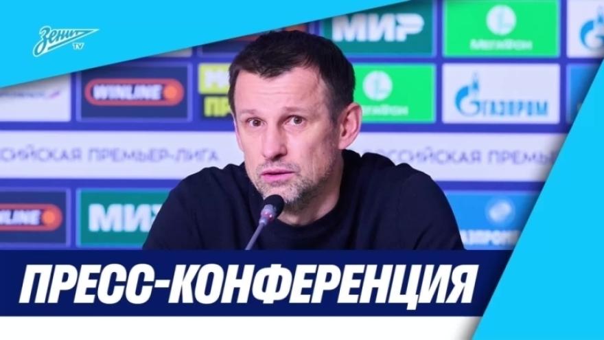Пресс-конференция Сергея Семака после матча «Зенит» — «Балтика»