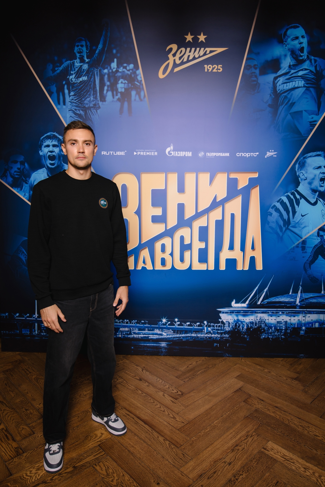 «Зенит навсегда»: закрытая премьера фильма в Петербурге