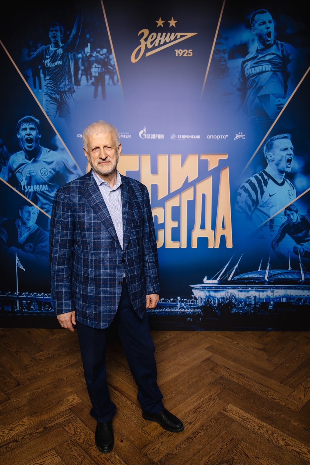 «Зенит навсегда»: закрытая премьера фильма в Петербурге