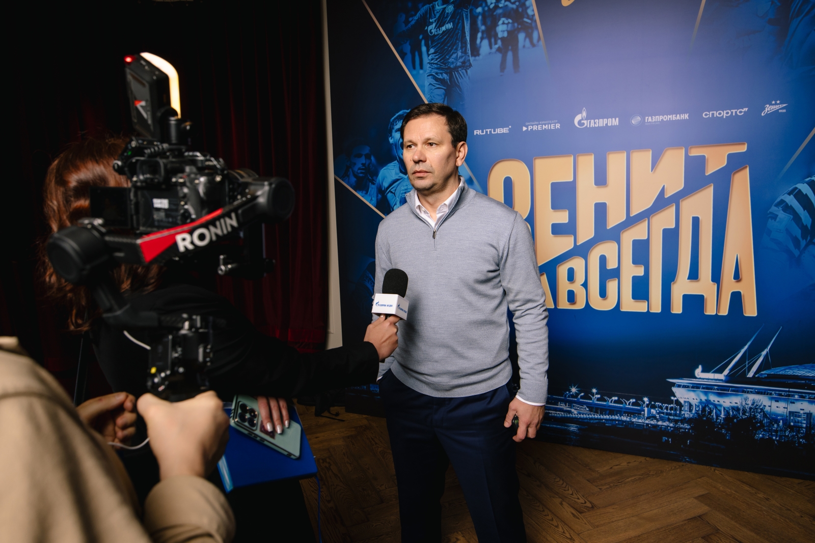 «Зенит навсегда»: закрытая премьера фильма в Петербурге