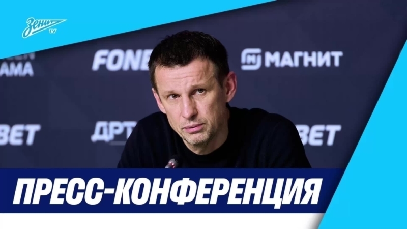 Пресс-конференция Сергея Семака после матча «Зенит» — «Динамо» Мх
