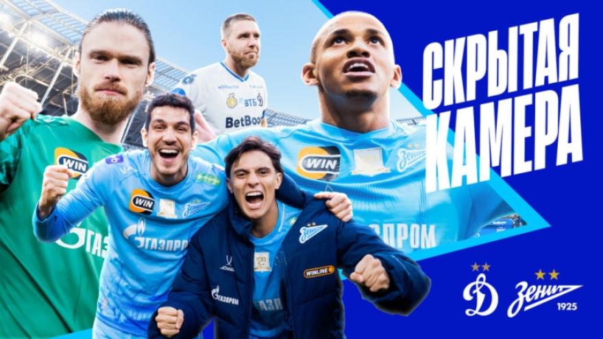 Скрытая камера «Зенит-ТВ»: Москва, «Динамо» и три очка в кармане