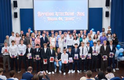 Вручение аттестатов в «Газпром»-Академии выпускникам школы ФК «Зенит»
