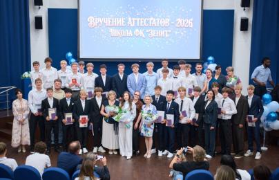 Вручение аттестатов в «Газпром»-Академии выпускникам школы ФК «Зенит»