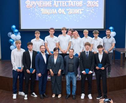 Вручение аттестатов в «Газпром»-Академии выпускникам школы ФК «Зенит»