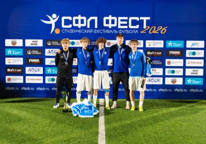 Фестиваль студенческого футбола «СФЛ-2026»