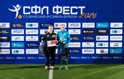 Фестиваль студенческого футбола «СФЛ-2026»