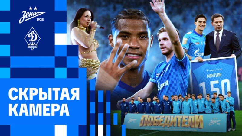 Скрытая камера: Бьянка, именинник и победа над Махачкалой